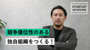 Vol.015  株式会社シューマツワーカー / 代表取締役CEO・松村 幸弥 さん