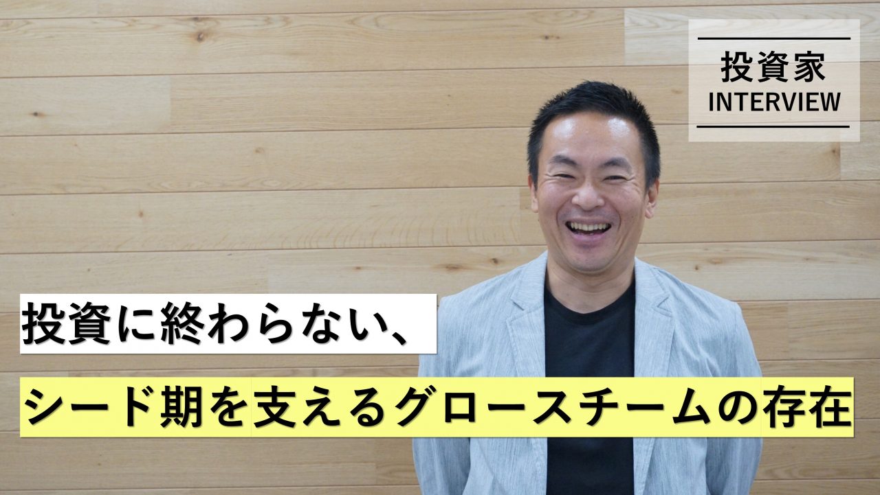 VC Vol.010 株式会社サイバーエージェント・キャピタル / シニア・ヴァイス・プレジデント・竹川 祐也 さん - WITH by NovolBa