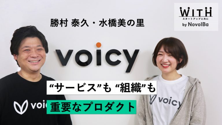 Voicy勝村泰久 水橋美の里