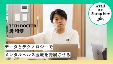 速報Start-up Now 株式会社テックドクター / 代表取締役 ・ 湊 和修 さん