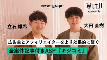 Vol.038 株式会社grape / CEO 立石 雄希さん ・COO 大田 直樹さん
