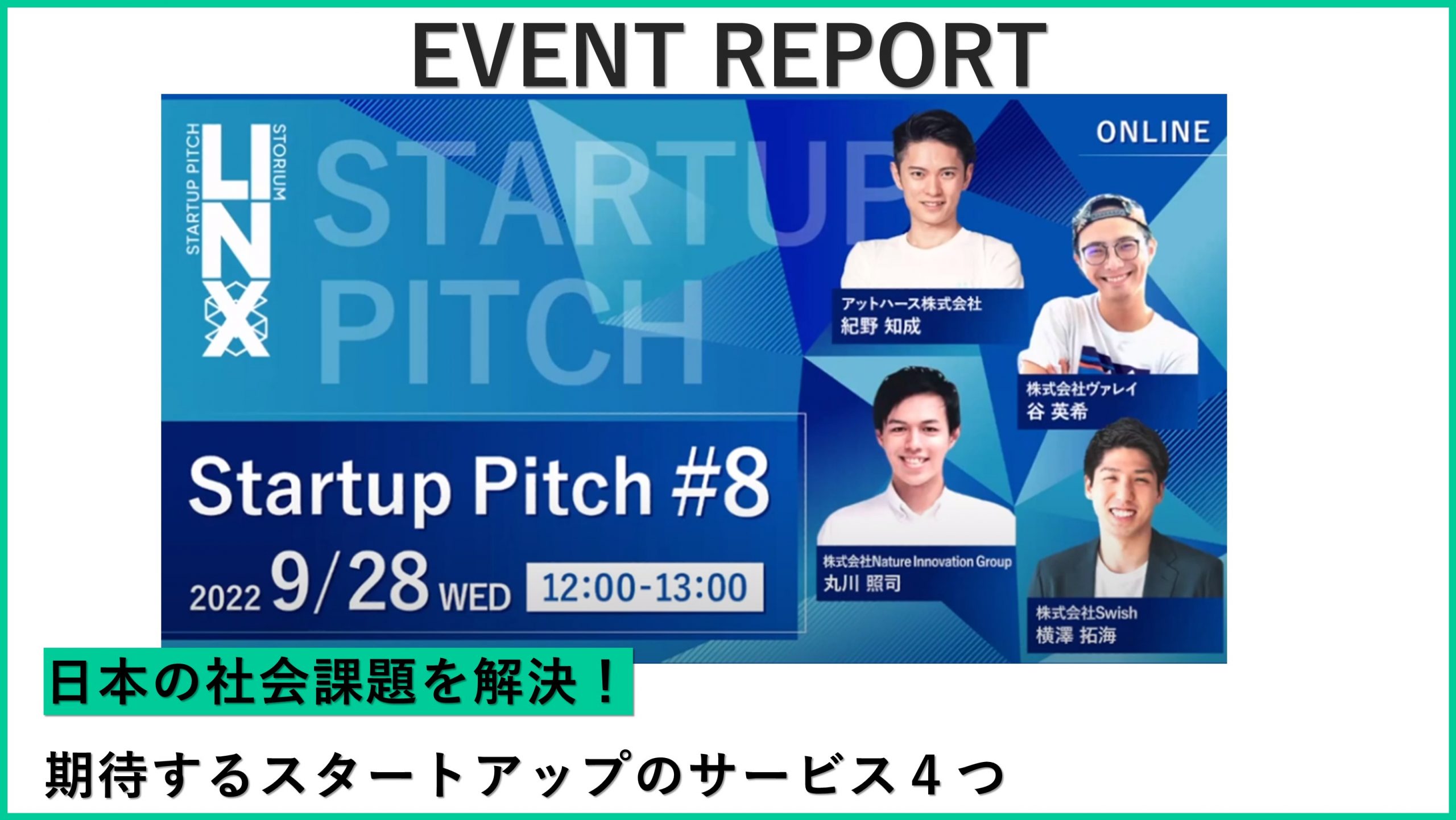 日本の社会課題を解決！ 期待するスタートアップのサービス４選 - WITH by NovolBa