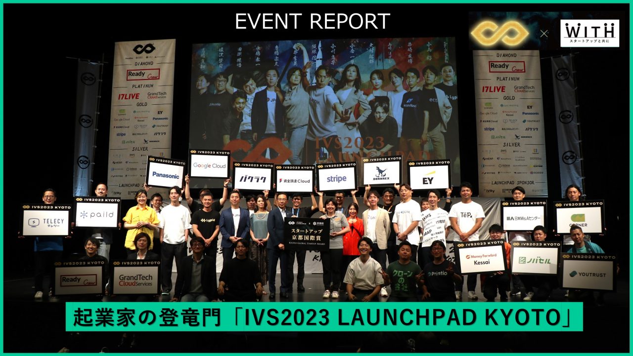 IVS2023 LAUNCHPAD KYOTO ヘルプパッド2　宇井吉美