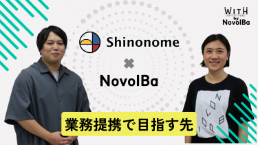 Shinonome × NovolBa  業務提携で目指す先