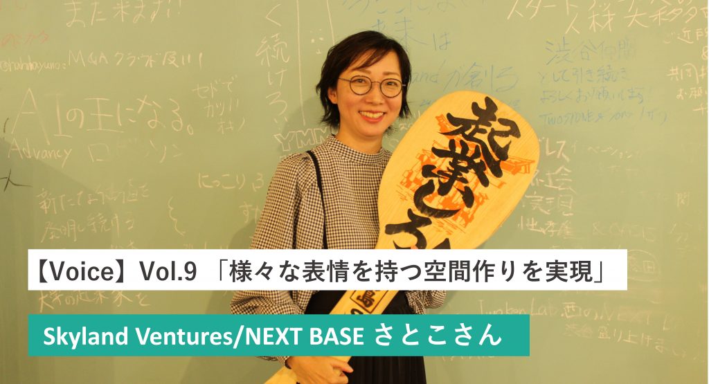 【VOICE】Vol.9 「様々な表情を持つ空間作りを実現」