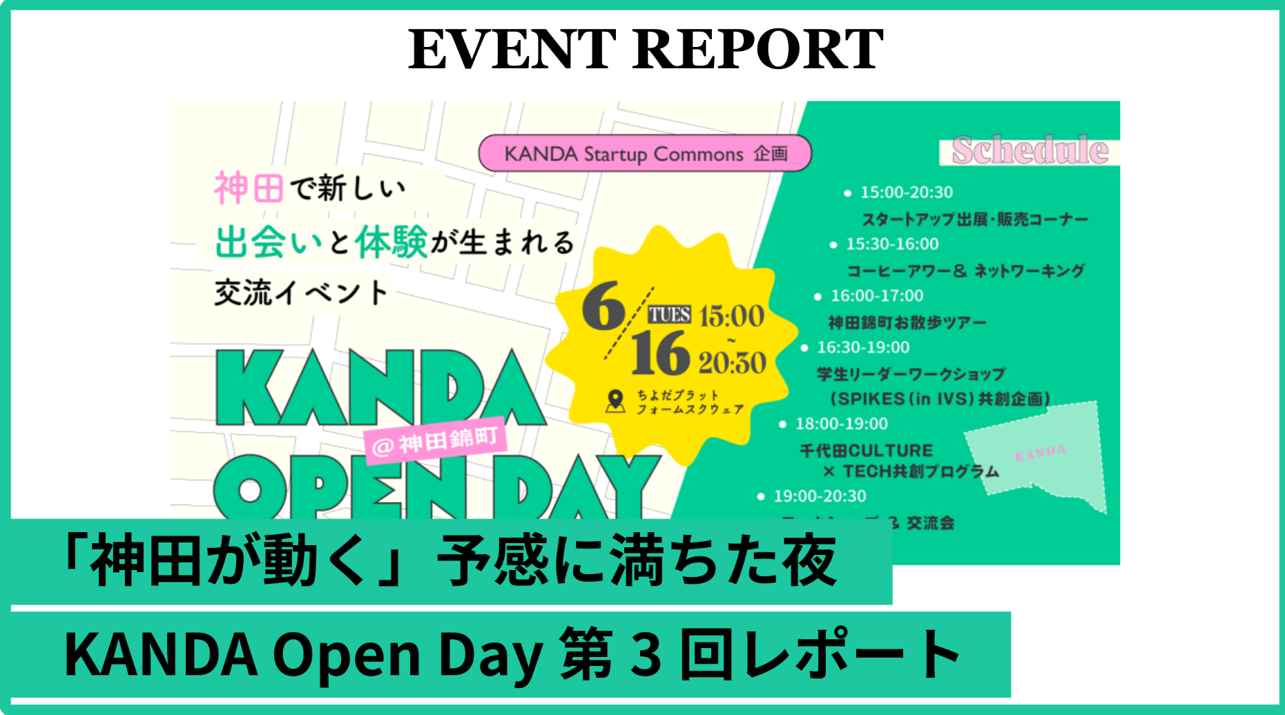 【イベントレポート】「KANDA Open Day@神田錦町」第3回を開催しました!