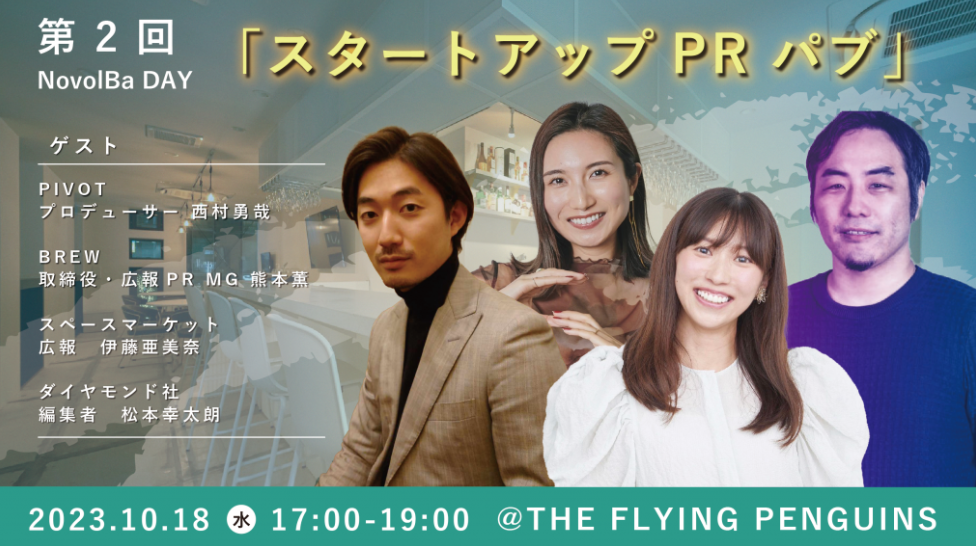 【イベント終了】スタートアップPRパブ＠『THE FLYING PENGUINS』