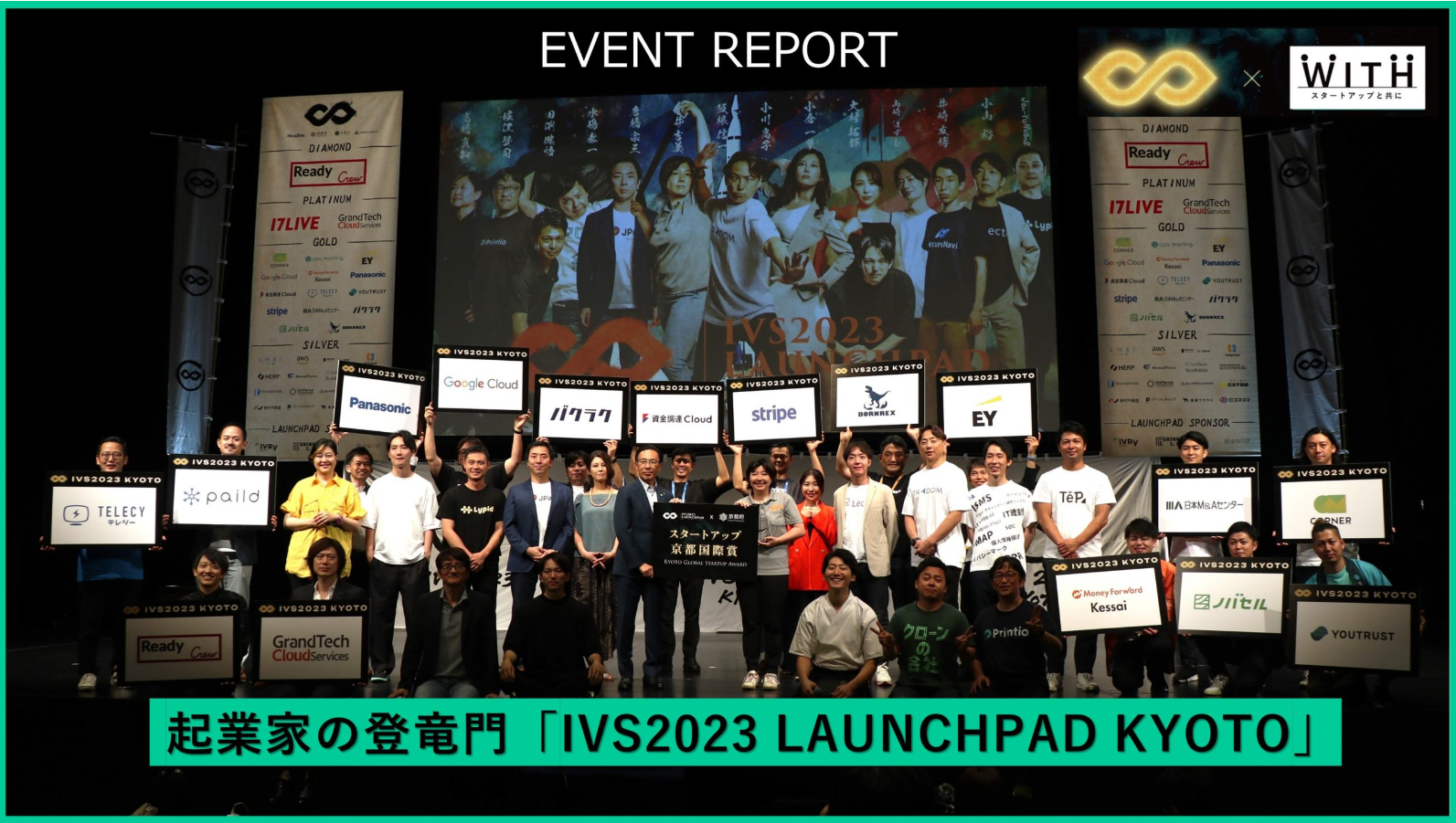 IVS2023 KYOTOを制したのは、介護業界の救世主「ヘルプパッド2」