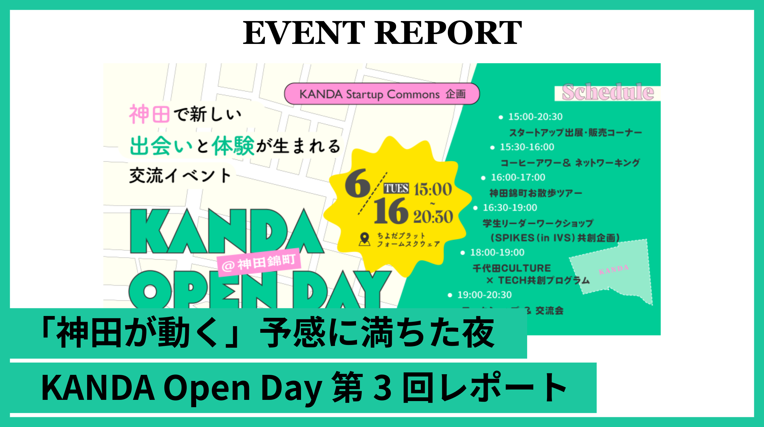 「神田が動く」予感に満ちた夜——KANDA Open Day 第3回レポート