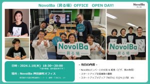 NovolBaオフィスオープンday-20240110